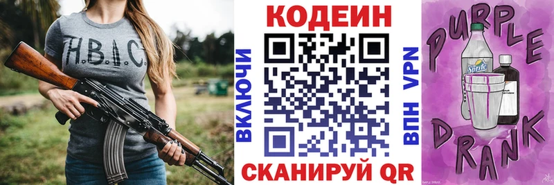 Купить где  Сертолово  Кодеин Purple Drank 